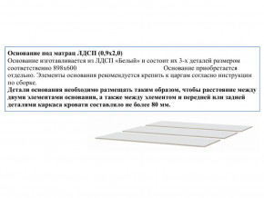 Основание из ЛДСП 0,9х2,0м в Чердыни - cherdyn.magazinmebel.ru | фото